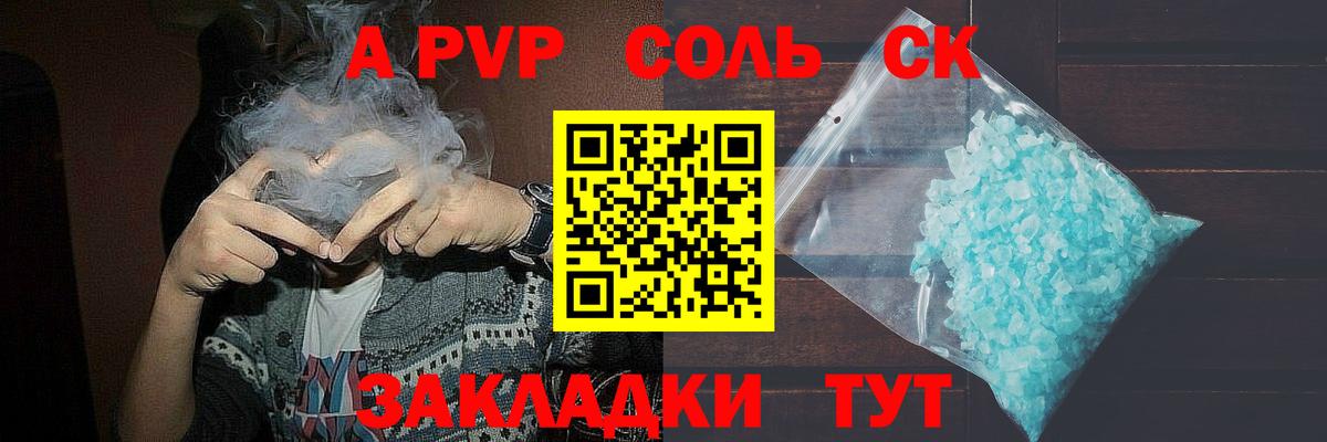 Alpha PVP кристаллы  Альфа ПВП Соль  Вход с VPN  A PVP СК  Сосновоборск 