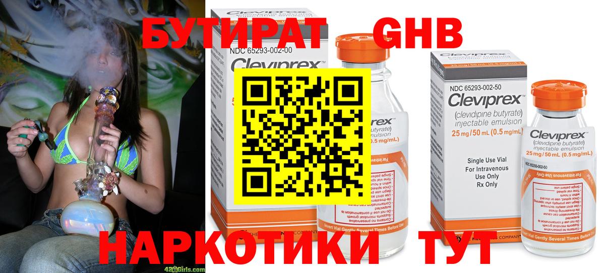 Бутират бутандиол Сосновоборск