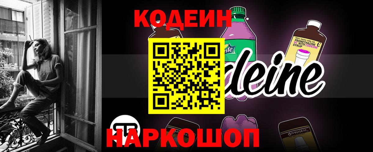 Кодеиновый сироп Lean напиток Lean (лин) Сосновоборск