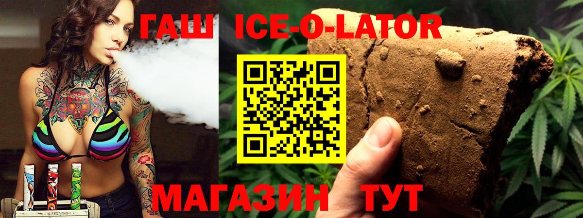 ГАШ Ice-O-Lator Сосновоборск
