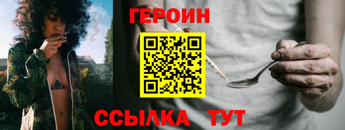 Сосновоборск  ГЕРОИН  Вход с VPN  Героин белый 