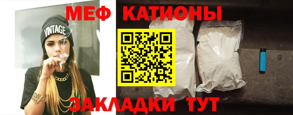 Меф мяу мяу Сосновоборск