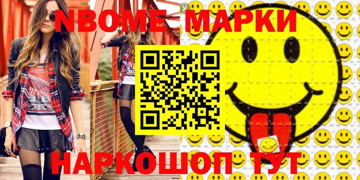 Марки 25I-NBOMe 1,8мг  Марки 25I-NBOMe 1,8мг  Вход с VPN  Сосновоборск 
